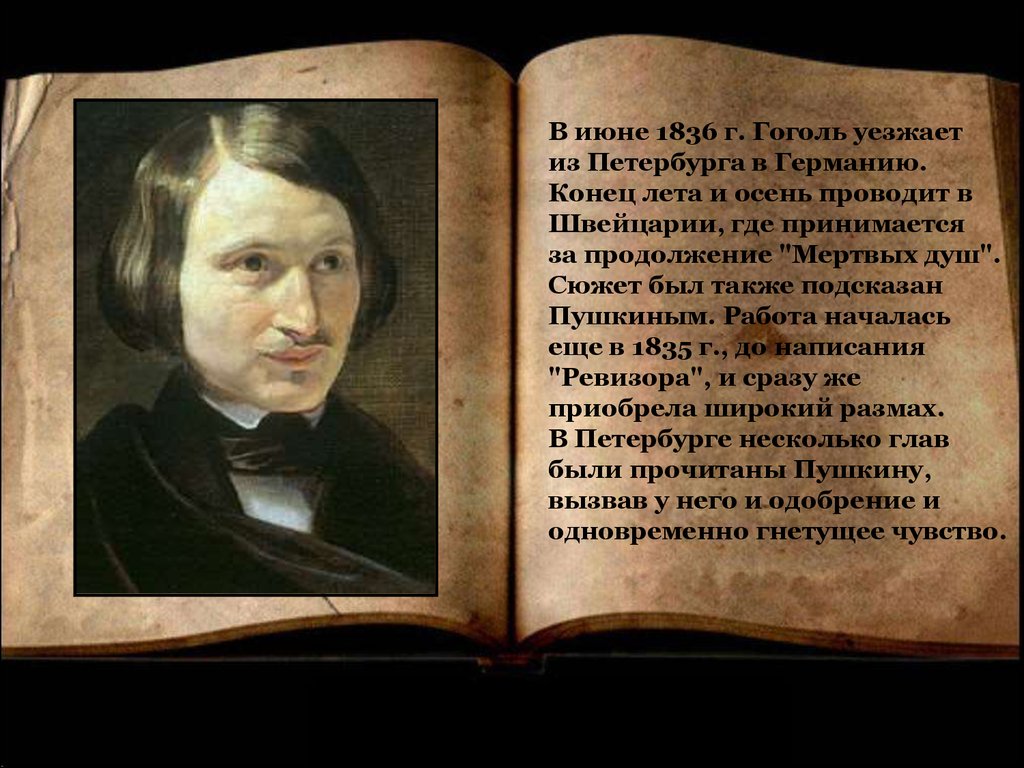 В н гоголь презентация 9 класс