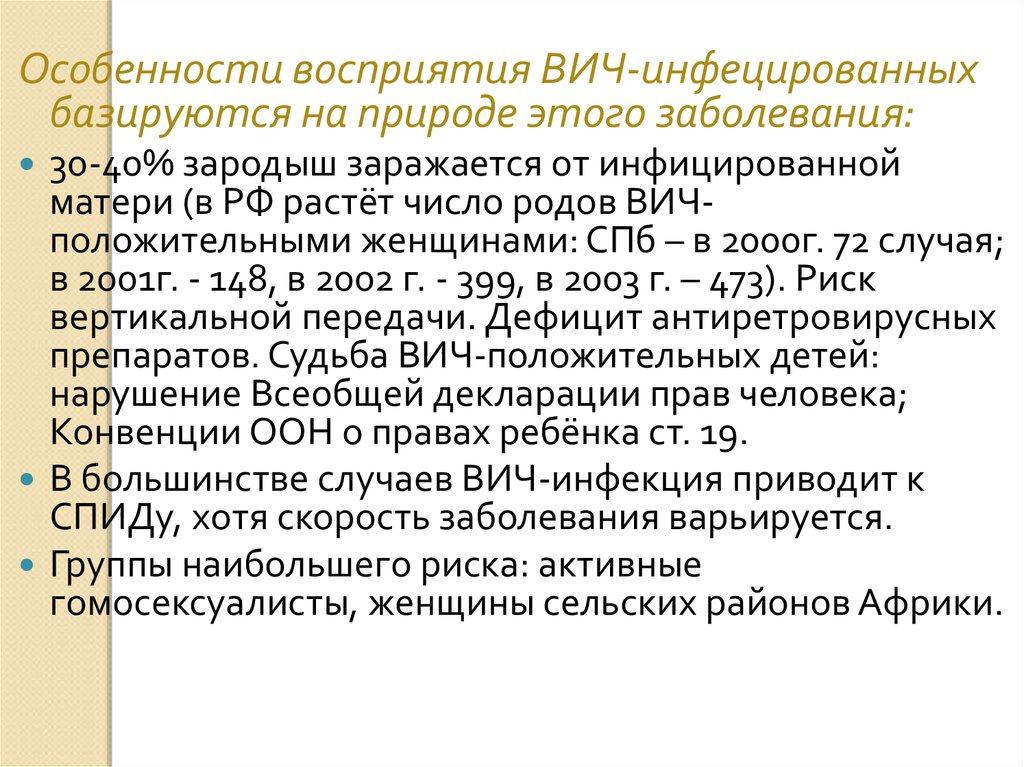 Заболевание 30. Механизмы перцепции ВИЧ. ВИЧ род.