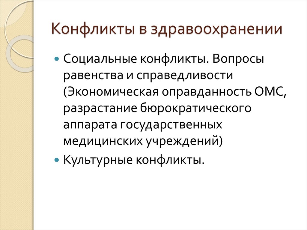 Проблема справедливости в здравоохранении презентация