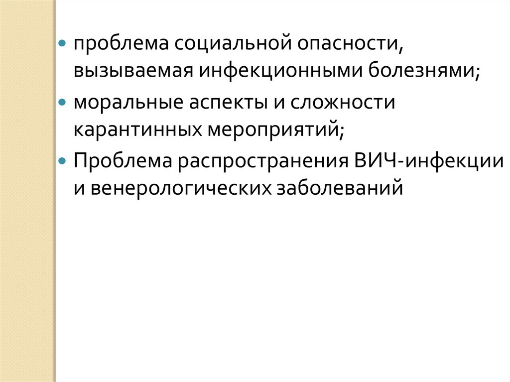 Проблема распространения. Проблема мероприятия это. Моральные болезни. Моральные заболевания. Опасные болезни моральные.