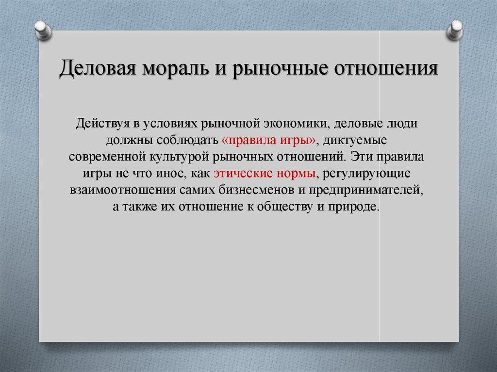 Составьте план текста рыночные отношения призванные повысить эффективность