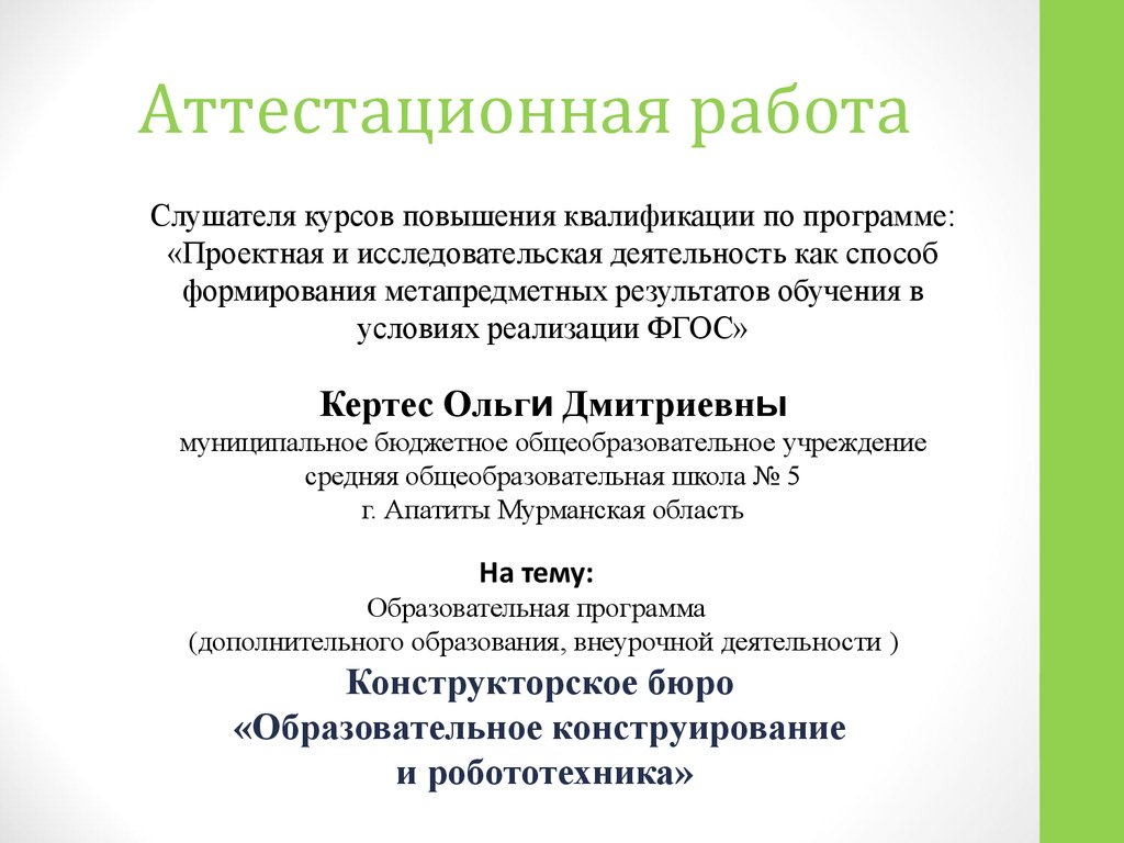 Аттестационные работы психологов