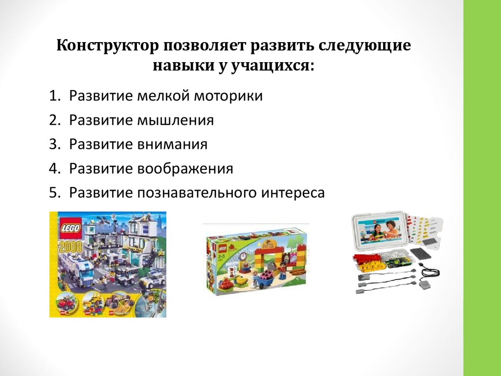 Разновидности конструкторов для образовательной робототехники презентация