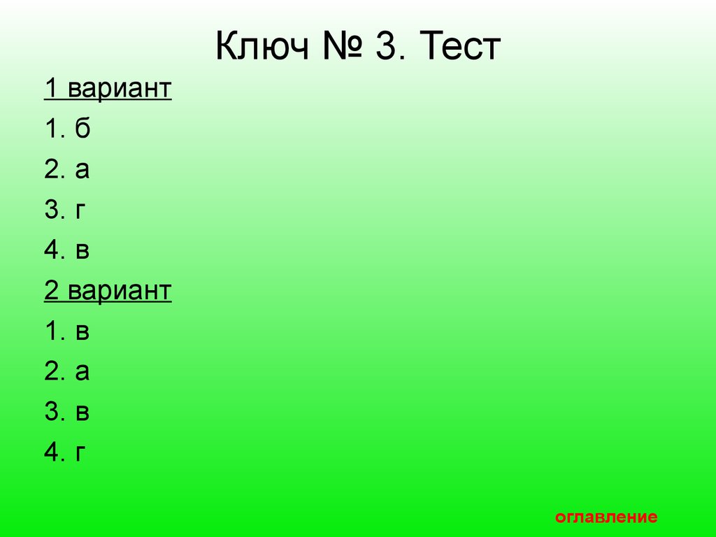 Тест 1.1 1