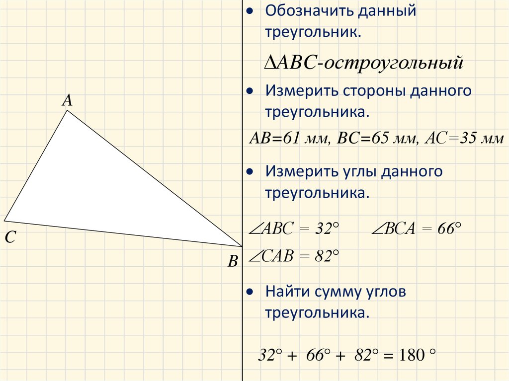 Остроугольный треугольник формула. Остроугольный треугольник пример длин сторон. Правило сторон остроугольного треугольника. Стороны остроугольного треугольника свойства. Формула остроугольного треугольника.