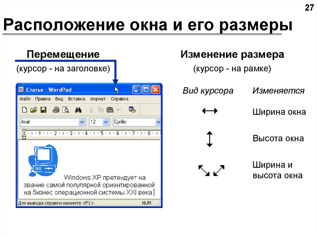 Какой вид располагаю. Изменение размера окна. Как изменить размер окна. Изменение ширины окна. Кнопка изменение размера окна.