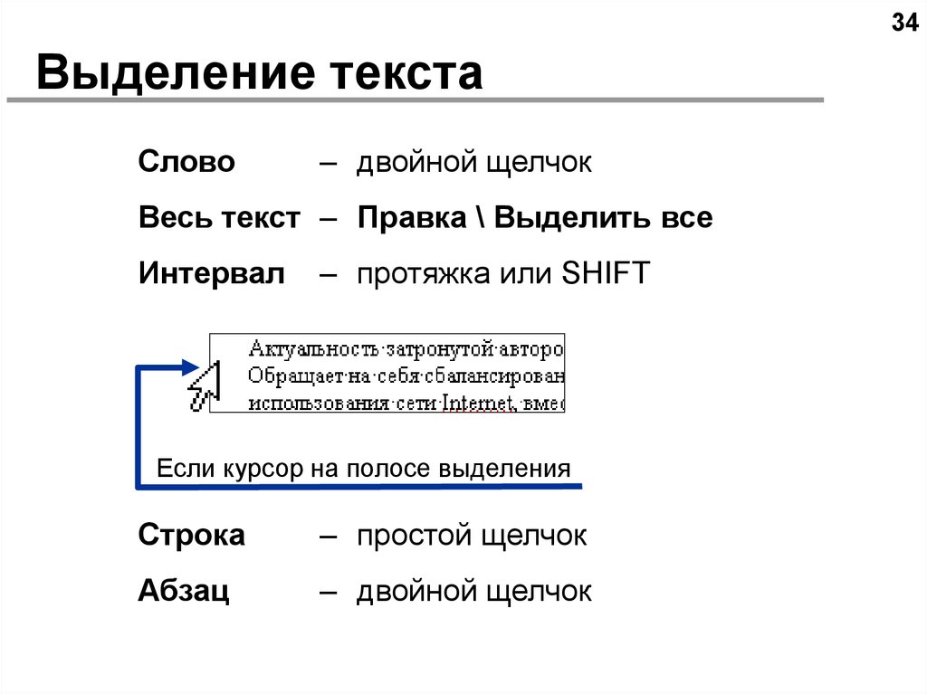 Выделение абзаца щелчками мыши