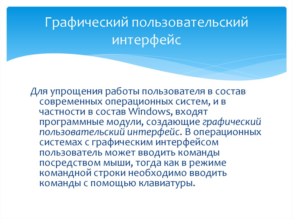 Графический пользовательский интерфейс. Сообщение на тему пользовательский Интерфейс. Конспект на тему пользовательский Интерфейс. Для чего предназначен пользовательский Интерфейс. Состав пользовательского интерфейса.