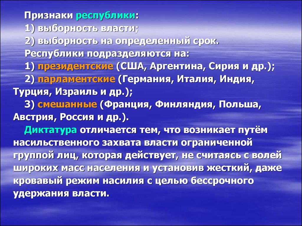 Признаки республики. Выборность это признак Республики. Характерные признаки Республики. Признаками Республики являются.