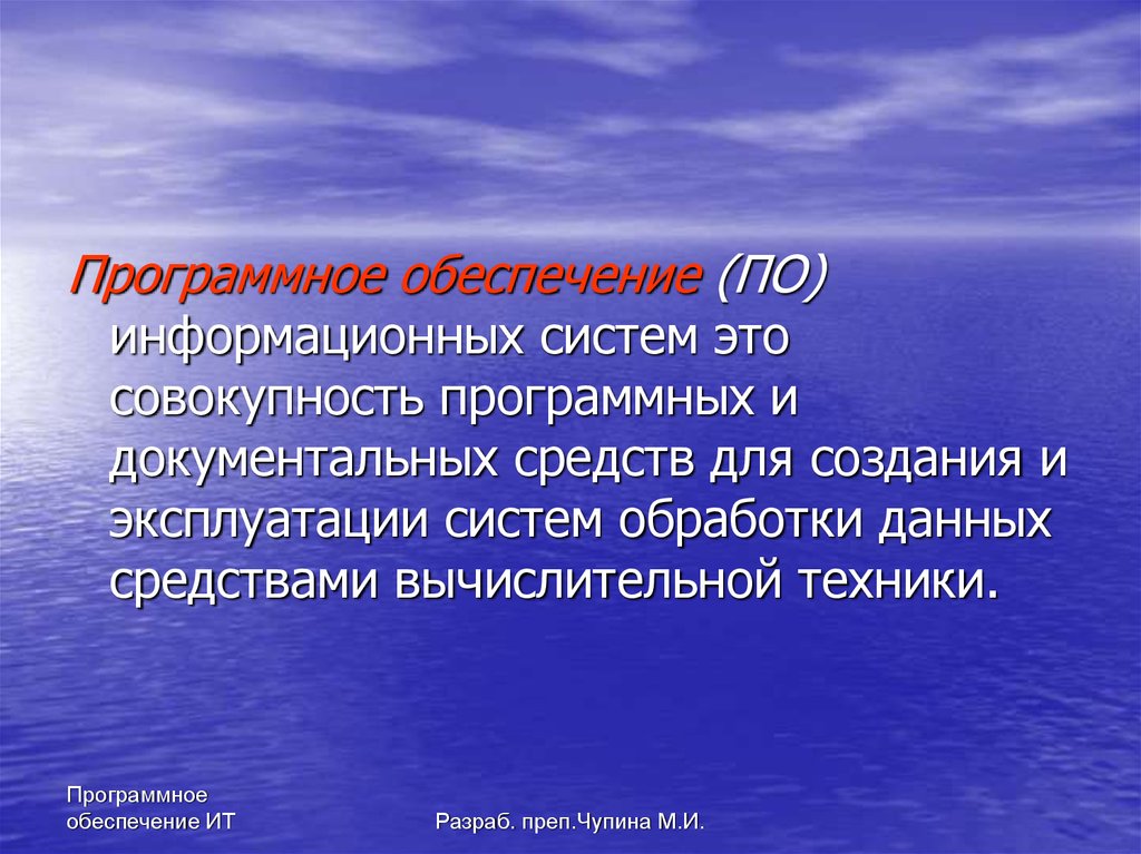 Совокупность программных средств называется