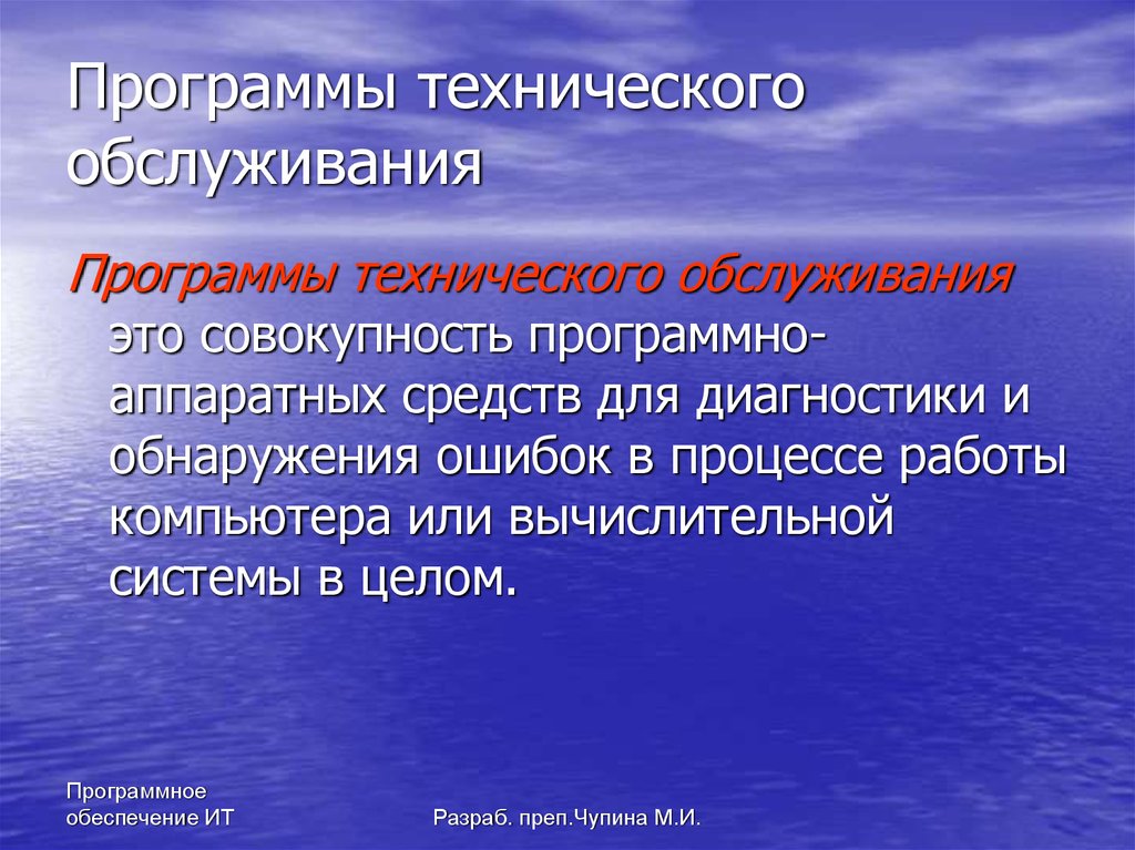 Базовое программное обеспечение презентация