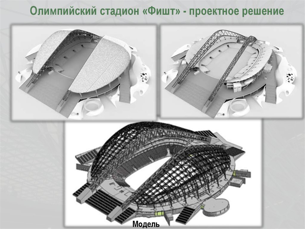 Стадион фишт схема мест