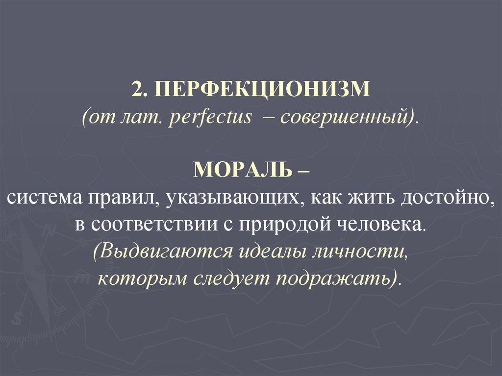 Потребность подражать или следовать образцу это