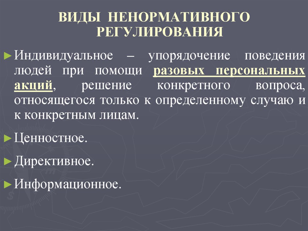 Виды социального регулирования. Виды ненормативных регуляторов. Нормативное и ненормативное регулирование. Социальное регулирование нормативное и ненормативное. Социальное регулирование примеры.