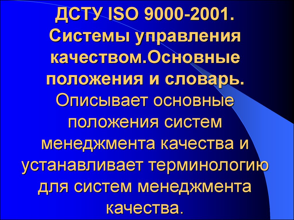 Теме основные положения. ИСО 9000 2001. Основные положения системы менеджмента качества. Основные положения надлежащей аптечной практики. Описать Общие положения ИЭ.