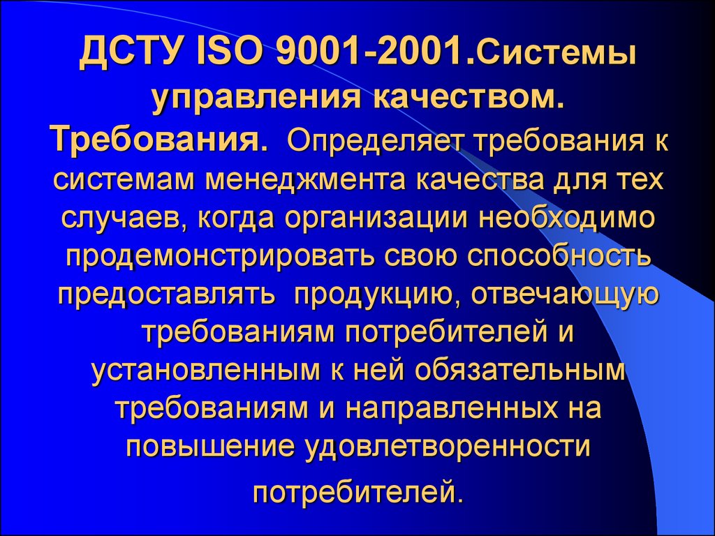 Исо 9001 2001. Надлежащая аптечная практика презентация. GPP презентация. Качество отвечающее требованиям. Надлежащая информация это.