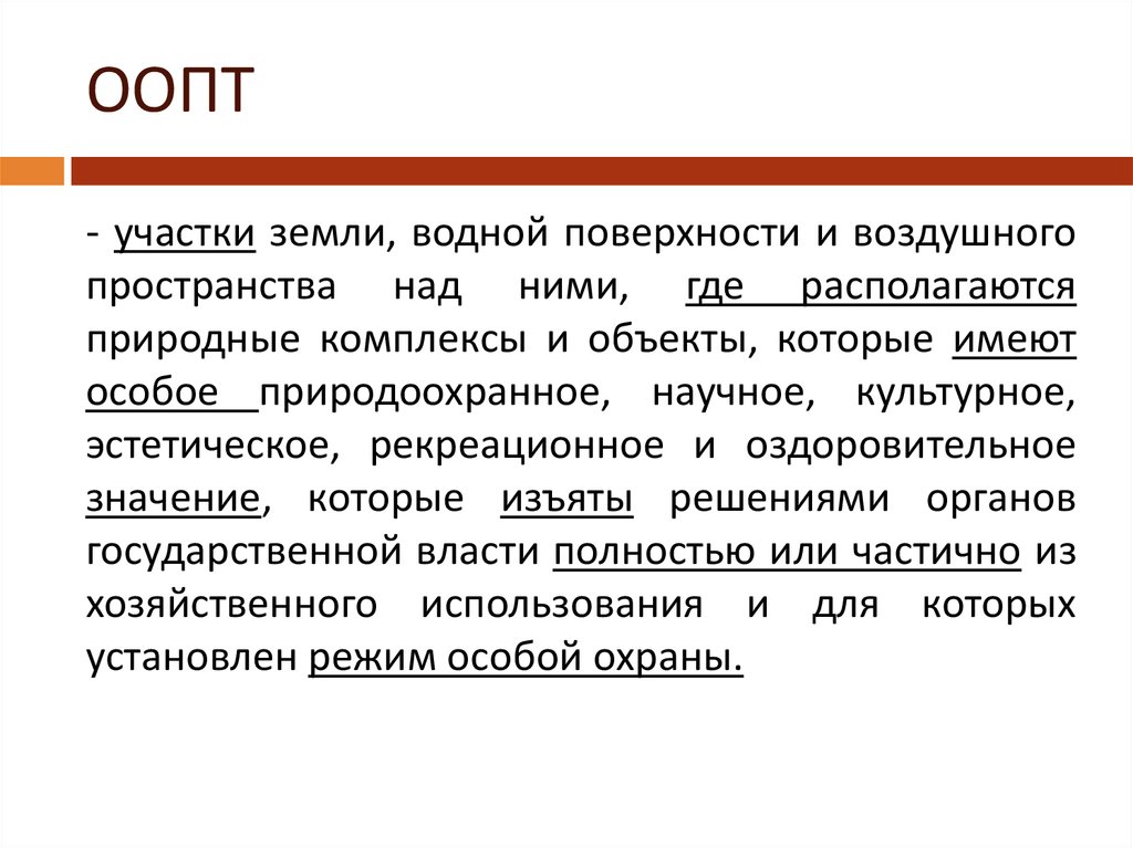 Охраняемые территории владимирской области. Особо охраняемые природные территории заключение. Особо охраняемые природные территории Японии. Особо охраняемые территории Египта. Государственный кадастр ООПТ.