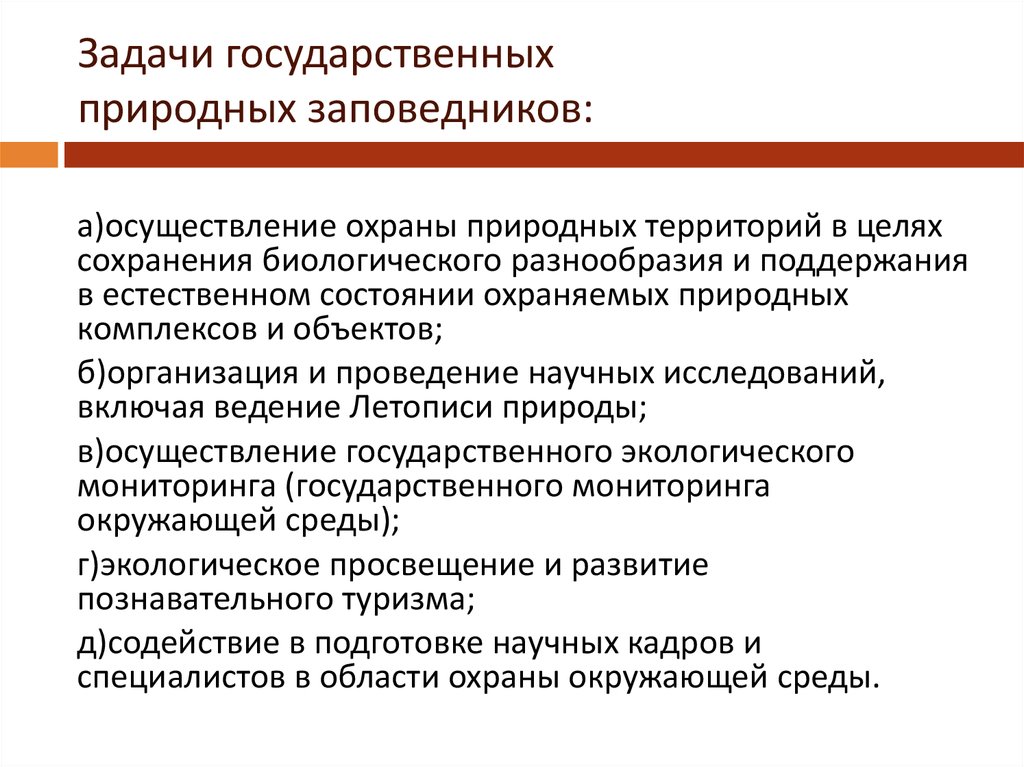 Задачи государственной экологической политики