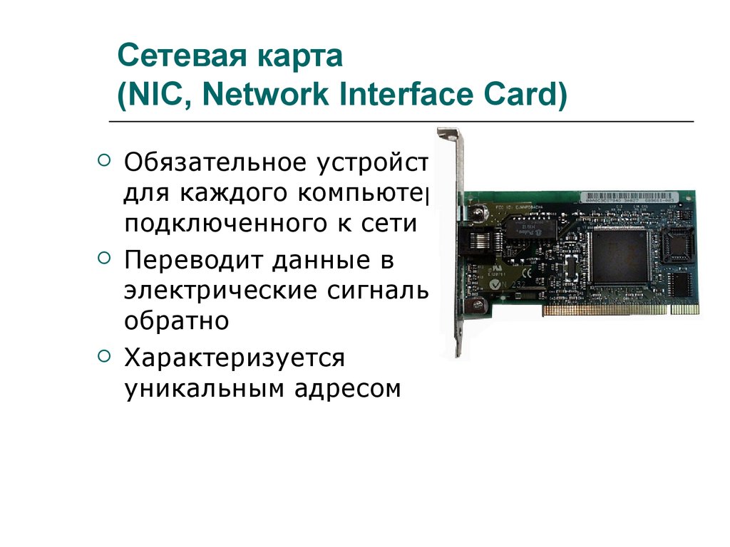 Интерфейсы сетевых карт. 540-BBGY сетевая карта для серверов dell Broadcom 5720 dp 1gb Network interface Card, Full Heigh. Сетевая интерфейсная карта. Сетевая карта nic. Карты сетевого интерфейса (Network interface Card).