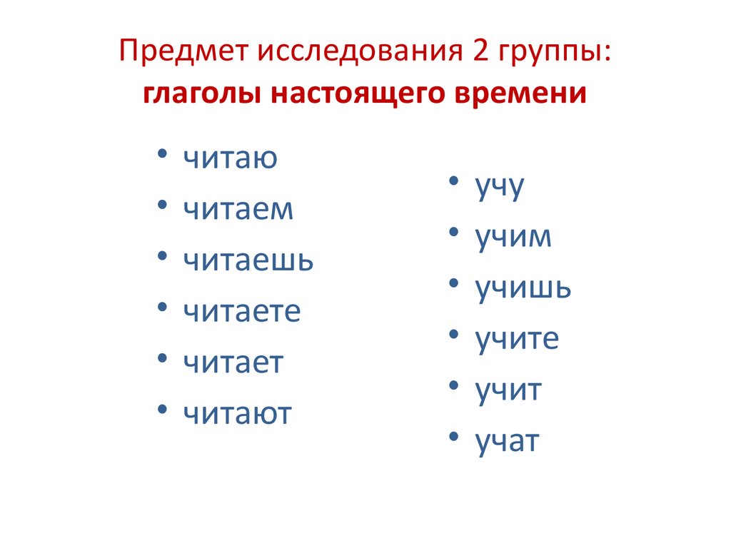 Тематические группы глаголов. Времена глаголов. Названия группы глаголов труд. 3 Группы глаголов отношение. Укажите группу глаголов