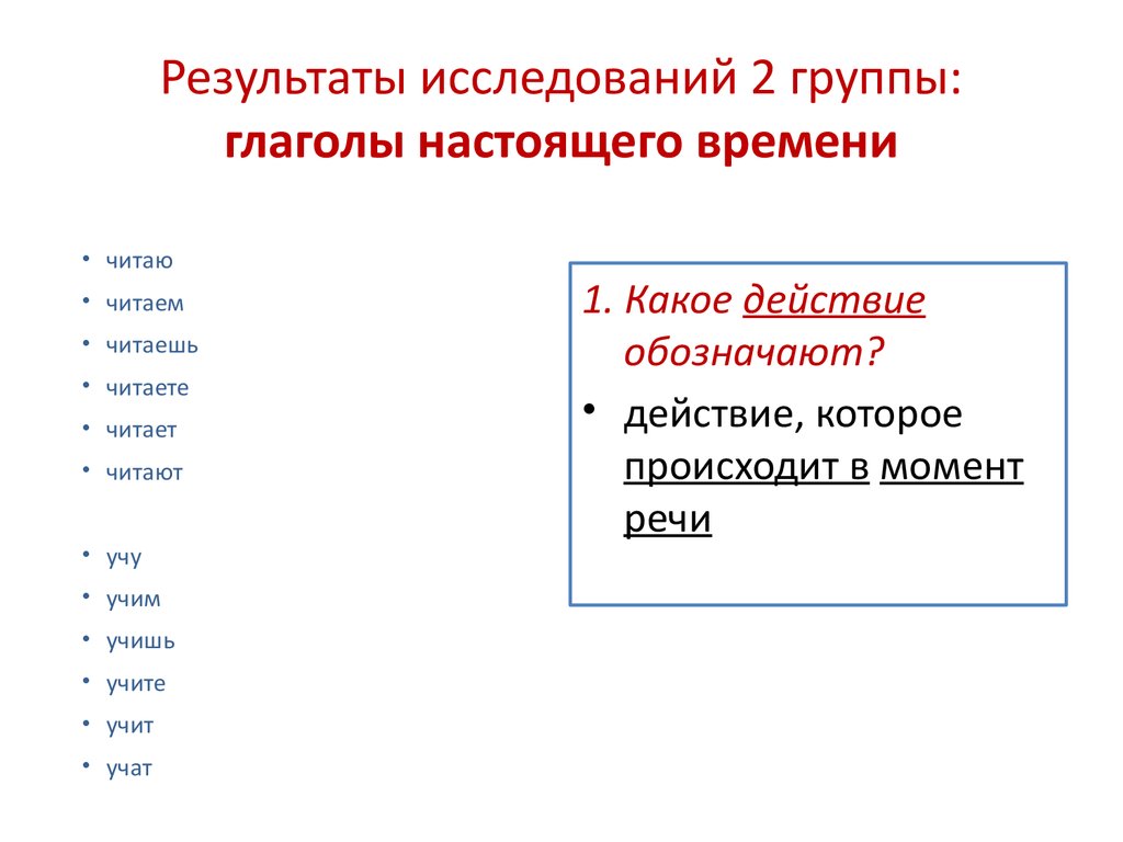 Группы глаголов. Тематические группы глаголов. Глаголы в прошедшем времени читал читало читала читали.