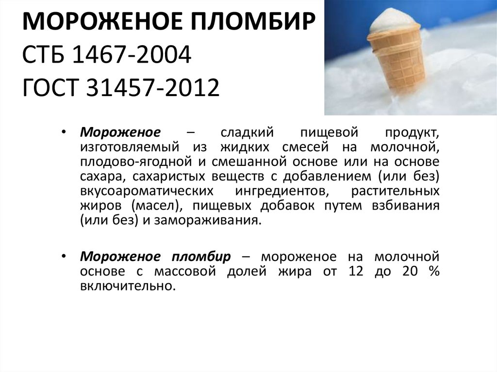 Рецепт советского мороженого