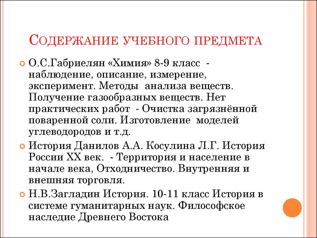 Краткое содержание учебной деятельности