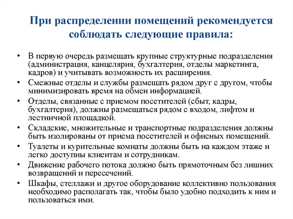 Соблюдать следующие. Следующие правила. Смежные отделения. Рекомендуется в первую очередь НК. Какие правила рекомендуется соблюдать при.