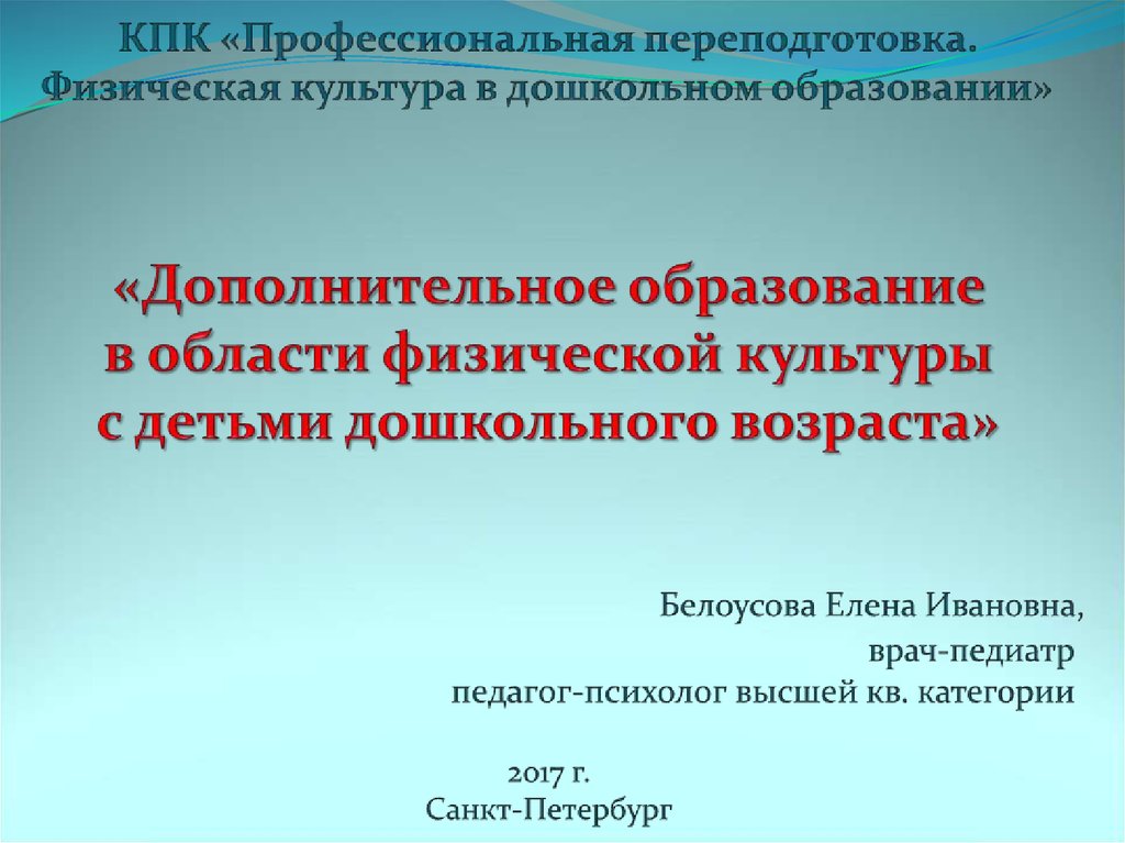 Презентация дополнительного образования. Что такое КПК В образовании. КПК для презентации. КПК это расшифровка в образовании. КПК В детском саду что это.