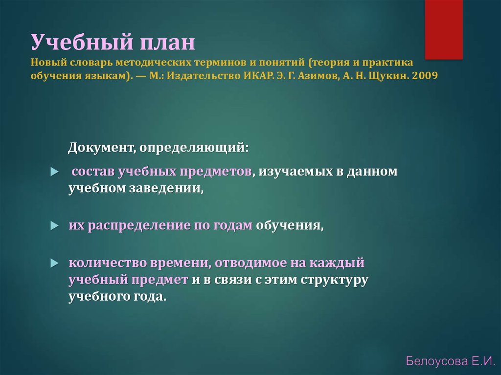 Азимов новый словарь методических терминов