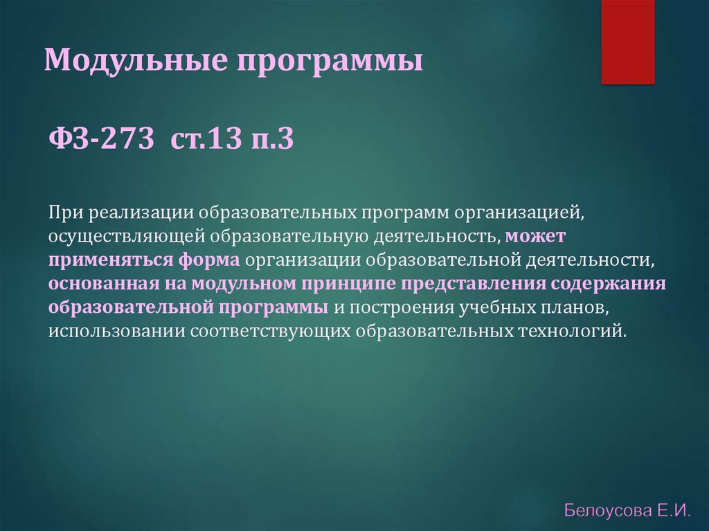 3 какова структура модульного учебного плана