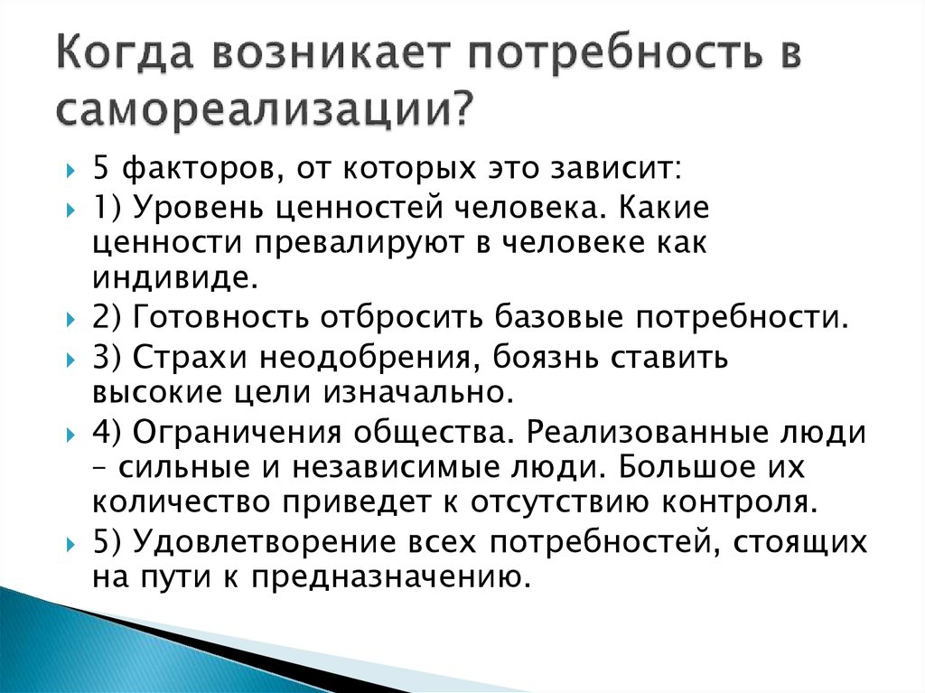 Потребности возникают