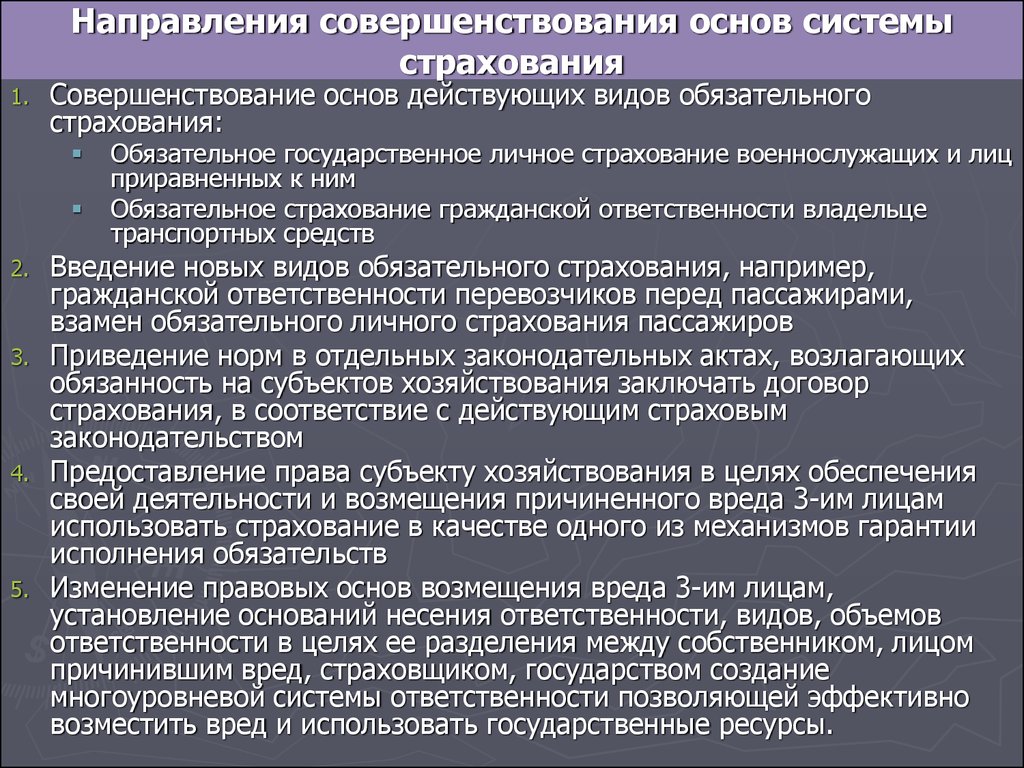 Обязательное государственное страхование. Обязательное страхование военнослужащих. Обязательное государственное личное страхование военнослужащих. Страхование жизни и здоровья военнослужащих. ФЗ об обязательном государственном страховании военнослужащих.