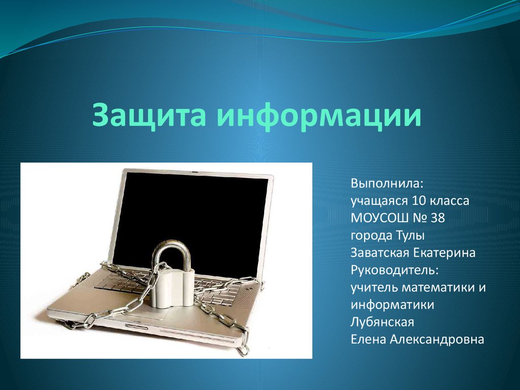 Какой компонент по предназначен для защиты от несанкционированного обмена данными с компьютером