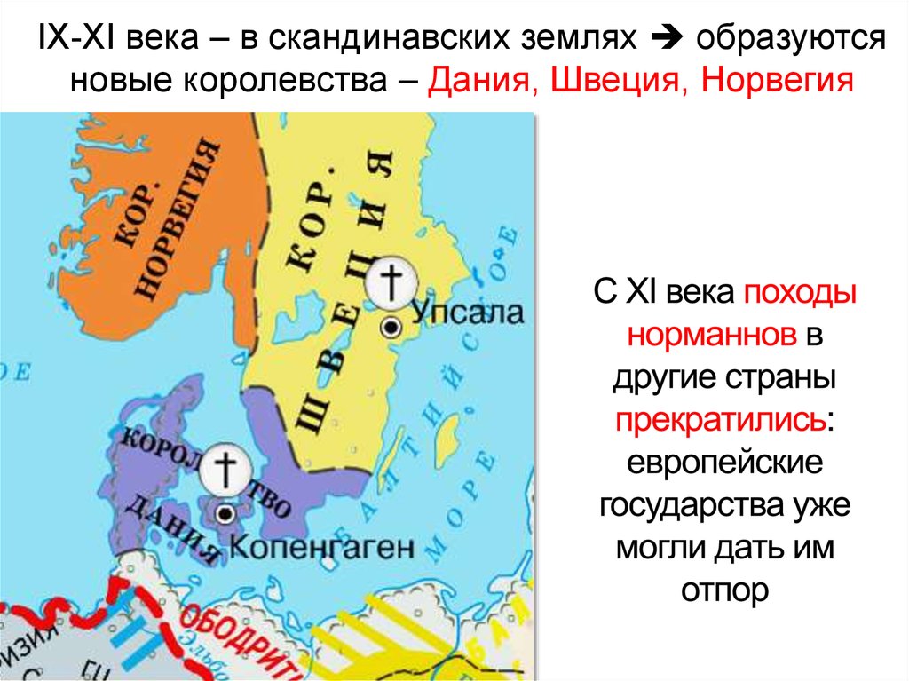 Карта дании и швеции