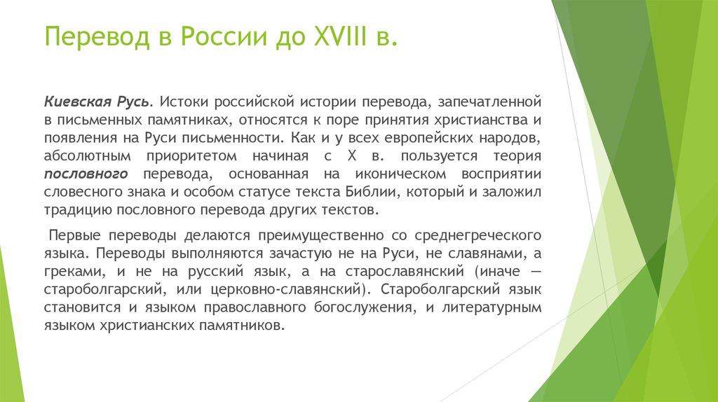 Перевести stories. История перевода. История перевода в России. История Переводчика. История перевода в Европе.