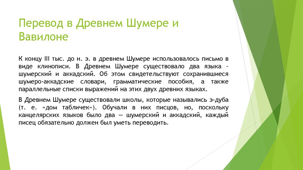 Story перевод. Переводчики в древности. Перевод в древности. Перевод в древнем Шумере. Древний Вавилон терминология.