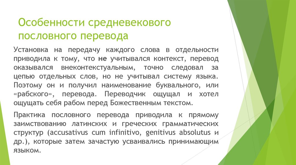 Исторический переводчик. Канон в средневековье это. Для средневековья характерно двуязычие.