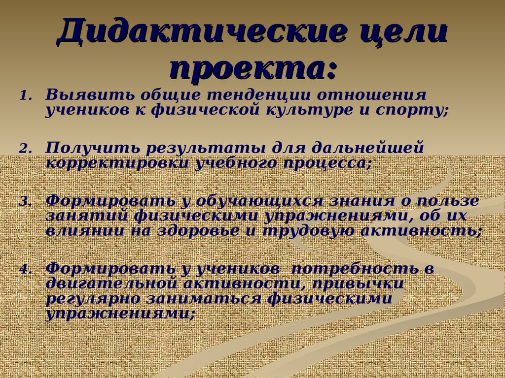 Дидактическая цель использования. Дидактическая цель занятия. Дидактические цели проекта. Дидактическая цель пример. Дидактическая цель урока это.