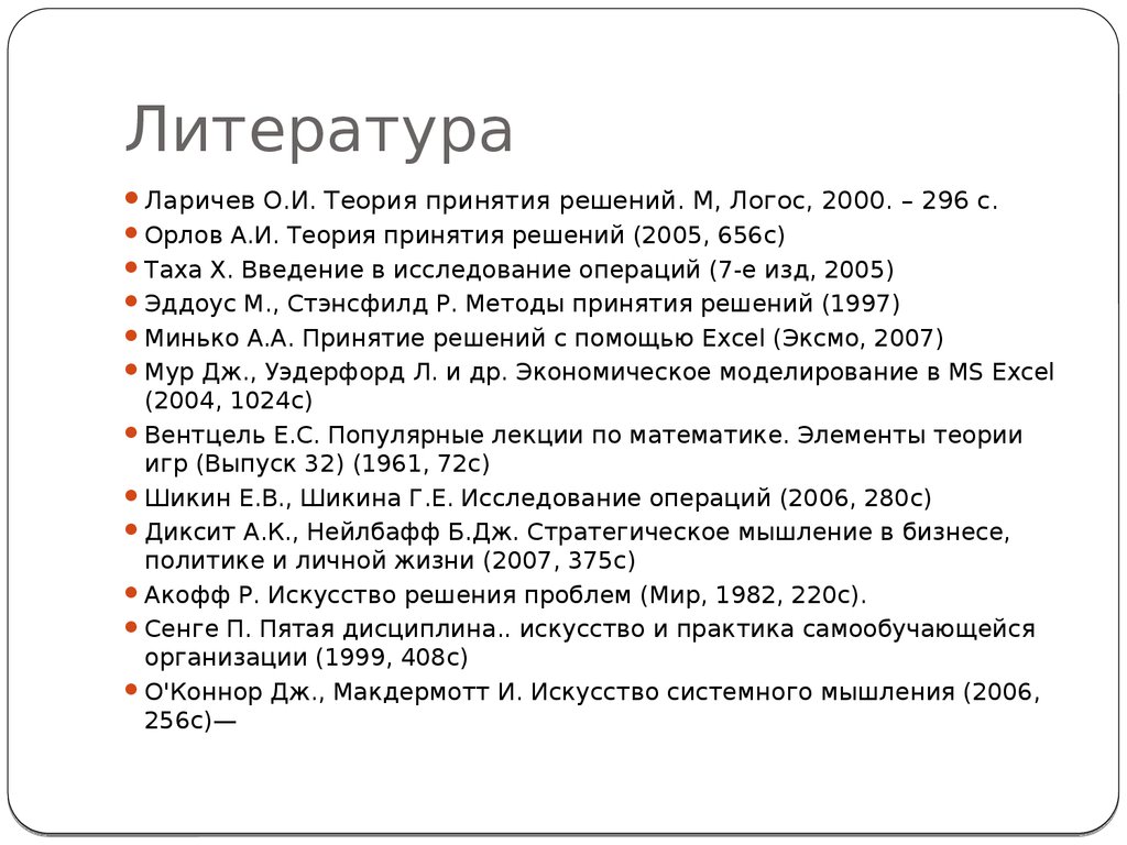 Основные понятия и определения теории принятия решений - презентация онлайн