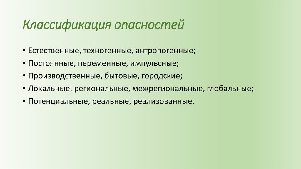 Естественные угрозы. Классификация техногенных опасностей. Классификация угроз техногенные антропогенные. Классификация экологических катастроф. Качественная классификация опасностей.