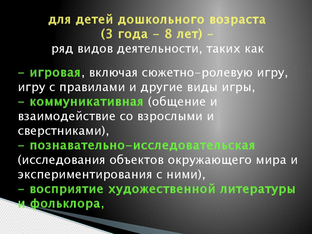 Федеральный государственный образовательный стандарт дошкольного  образования - презентация онлайн