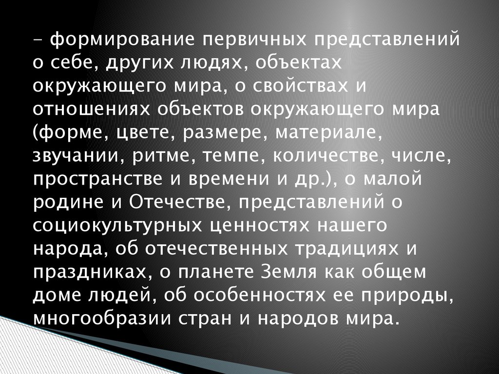 Федеральный государственный образовательный стандарт дошкольного  образования - презентация онлайн