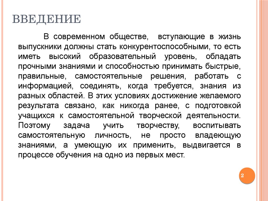 Структура введения для аттестационной работы по арт-терапии.