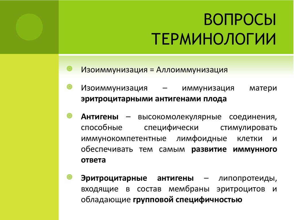 Вопросы терминология