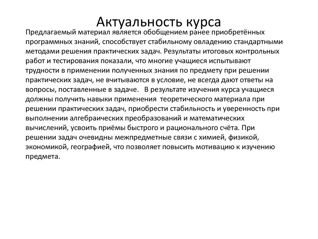 Актуальный курс. Актуальность курса профессиональная математика. Актуальность курса картинка.