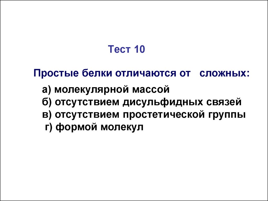 Тест 10