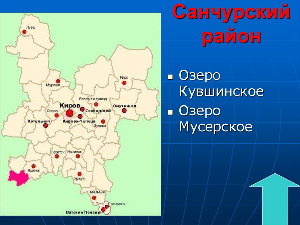 Карта санчурского района кировской области все деревни