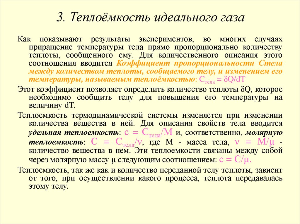 Молярная теплоемкость идеального