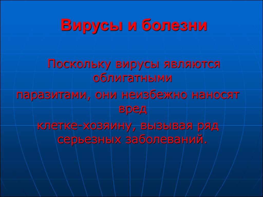 Вирусное заболевание 5 букв